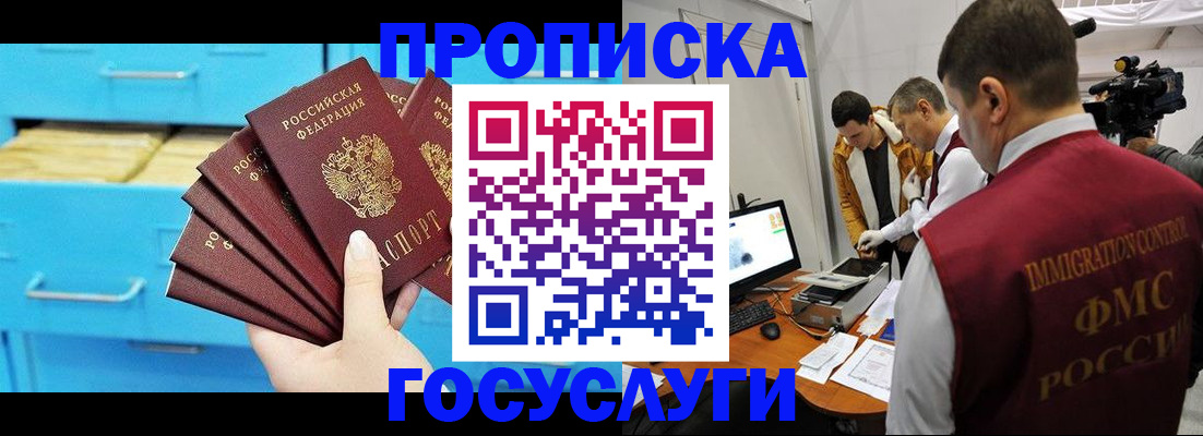 прописка ребенка в Агиделе